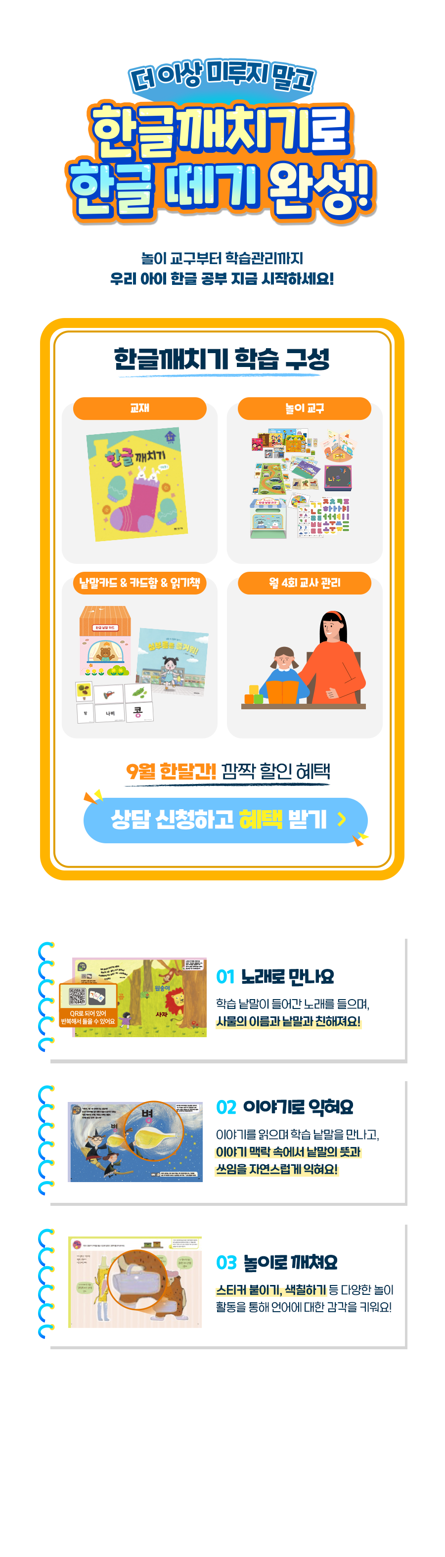 한글깨치기