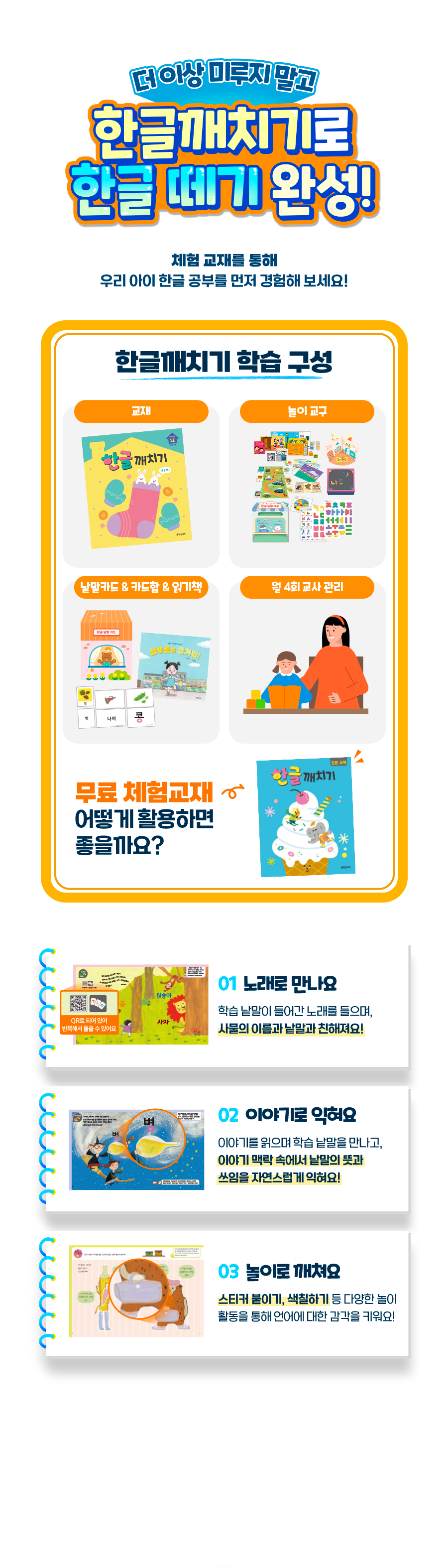 한글깨치기