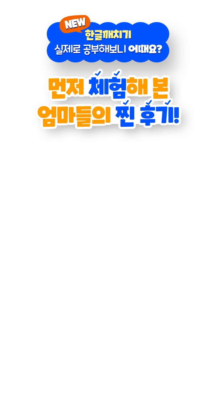 한글깨치기