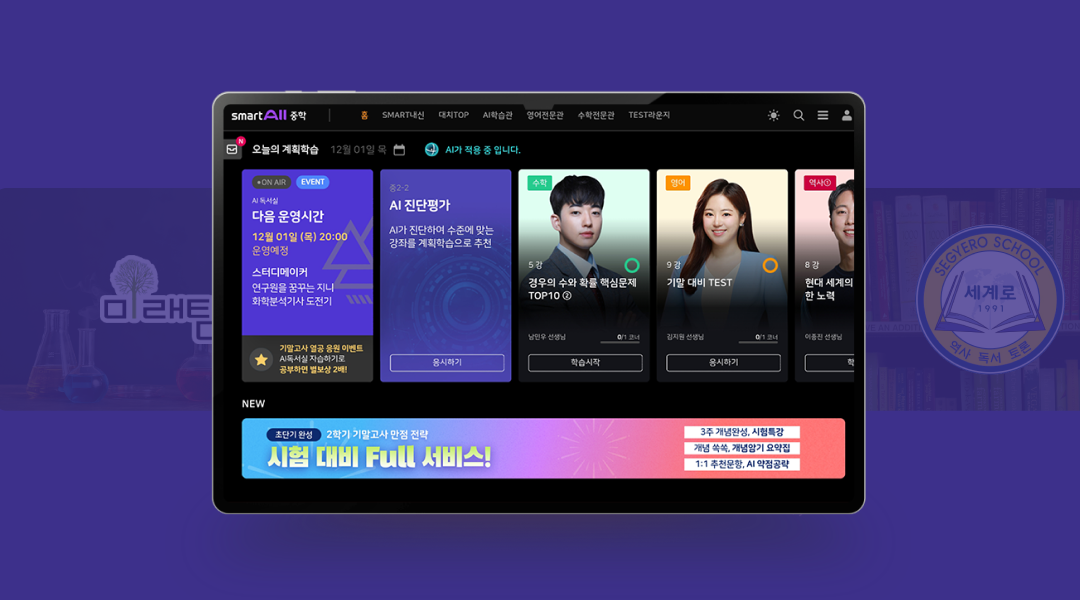 웅진스마트올 중학