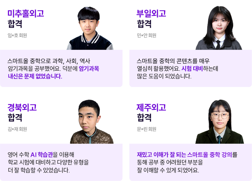 특목고 합격 후기