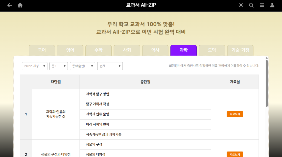 교과서 All-ZIP 화면
