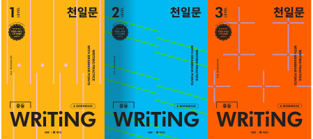 쓰기/영작 교재