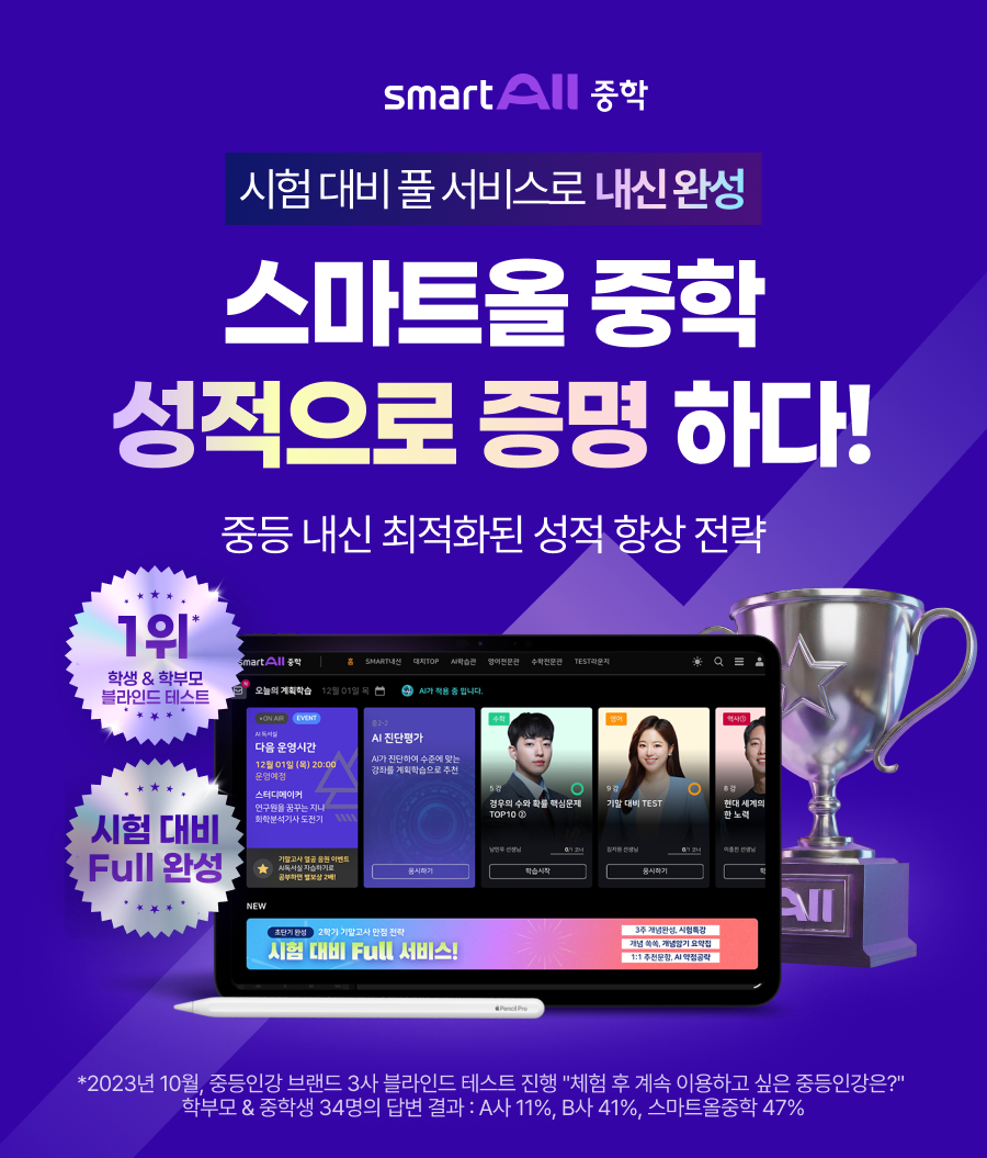 스마트올중학 키비주얼