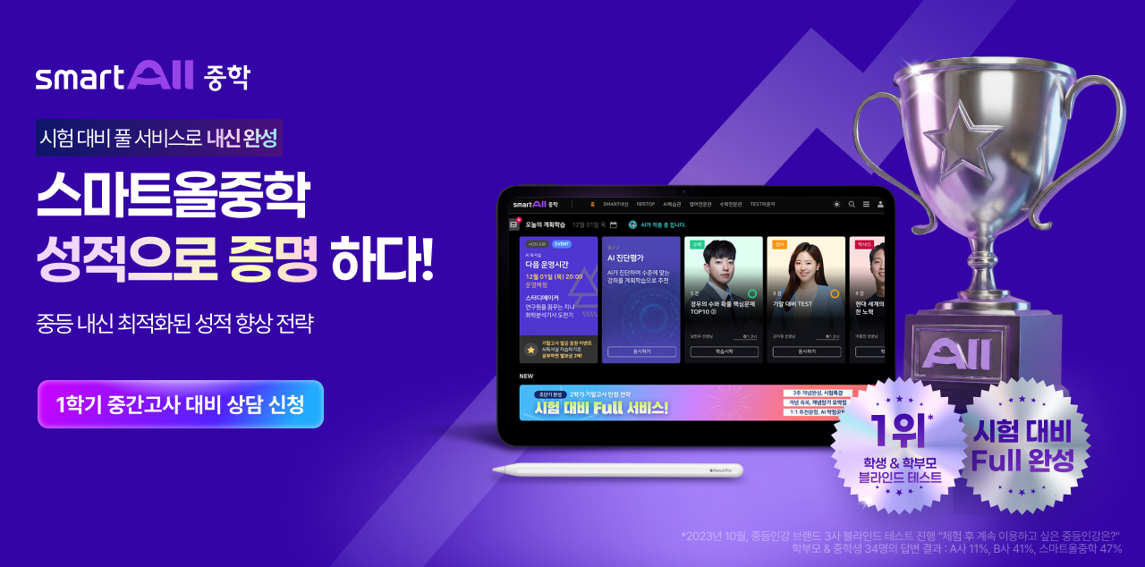 스마트올중학 키비주얼