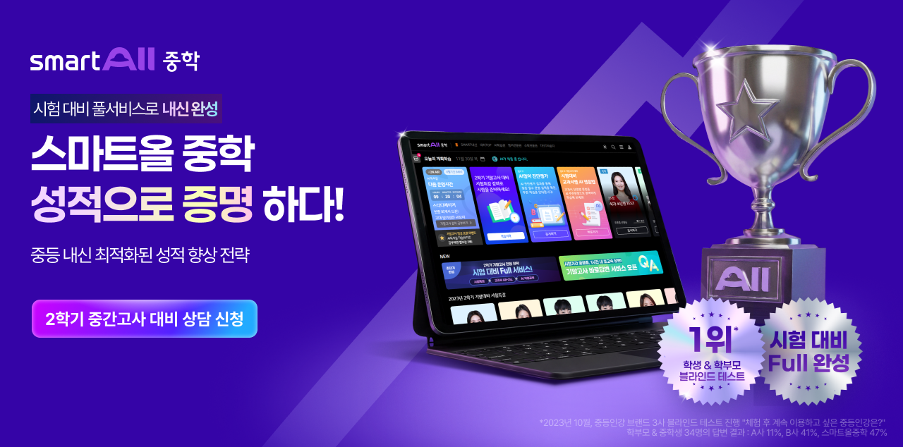 스마트올 중학 키비주얼