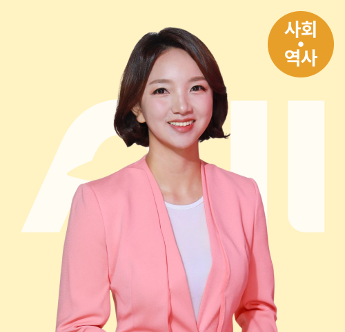 사회/역사 강사