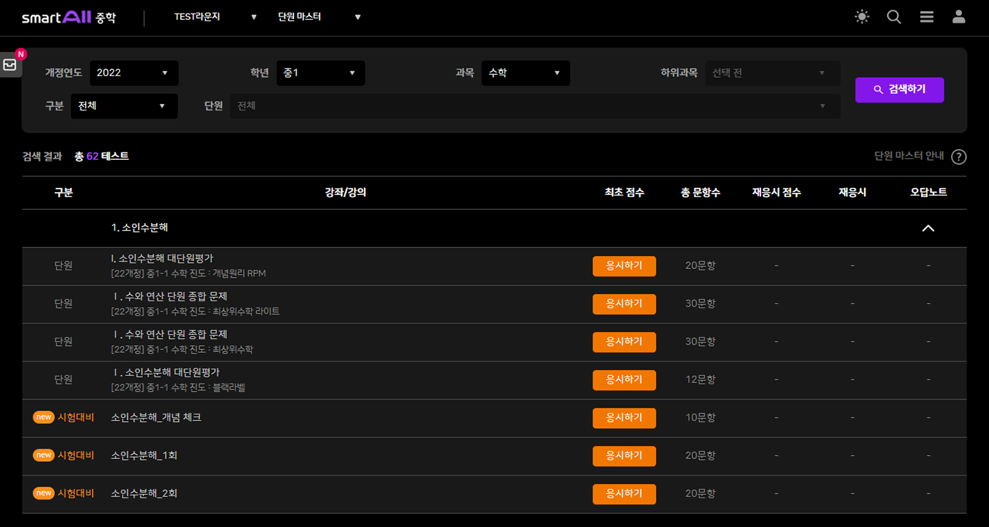 단원마스터 화면