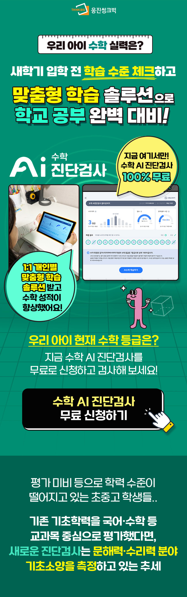 AI 수학진단검사 무료체험