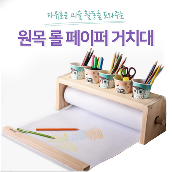 [교구] 아이스타 - 원목 롤페이퍼 거치대 세트(롤페이퍼+종이컵6개 추가증정)