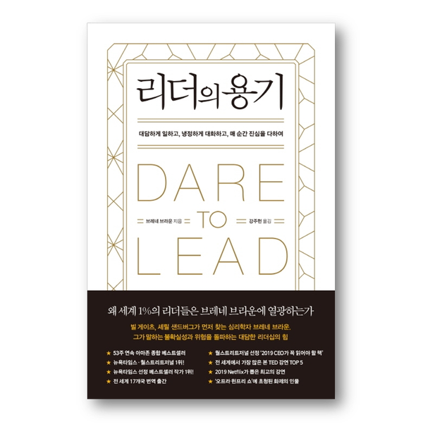 [도서] 리더의 용기