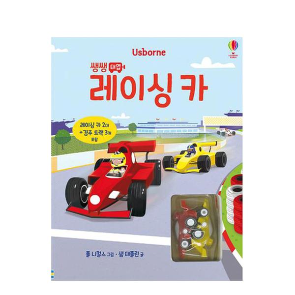 [도서] 쌩쌩 태엽 레이싱 카 (레이싱 카 2대+경주 트랙 3개 포함)