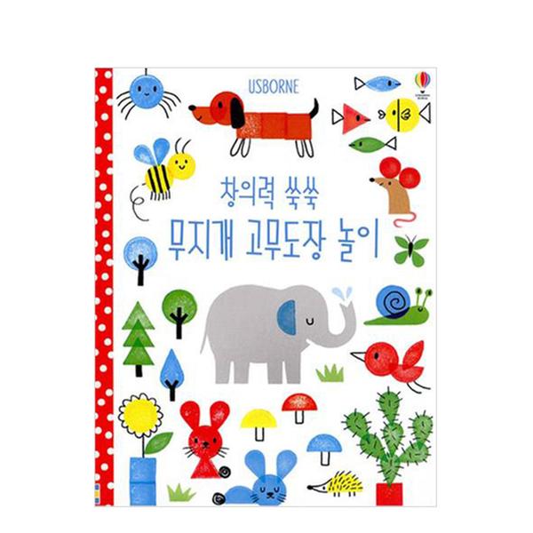 [도서] 창의력 쑥쑥 무지개 고무도장 놀이