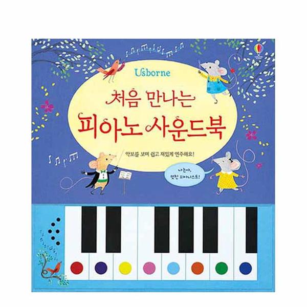 [도서] 처음 만나는 피아노 사운드북