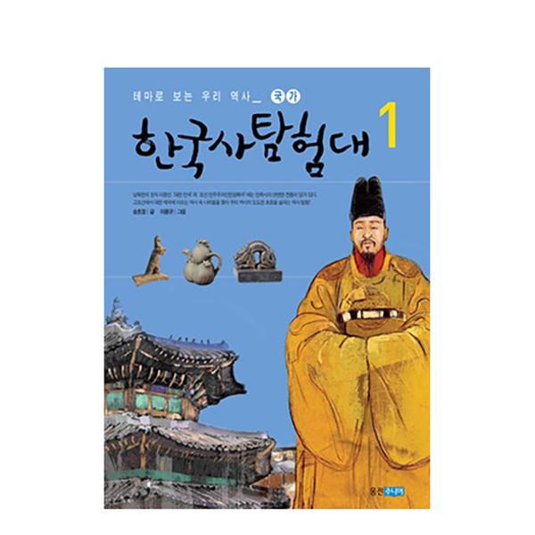 [도서] 한국사 탐험대 1 : 국가