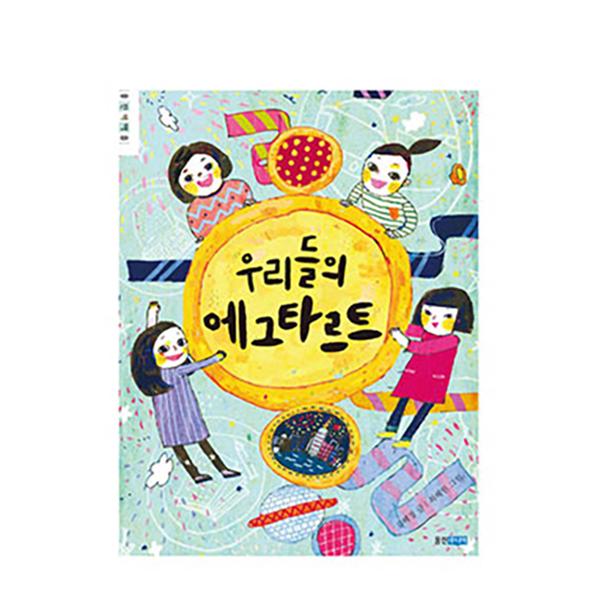 [도서] 우리들의 에그타르트