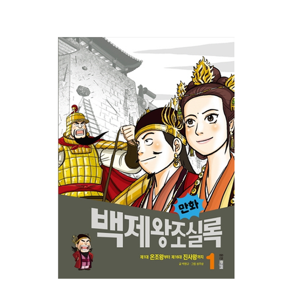 [도서] 만화 백제왕조실록 1