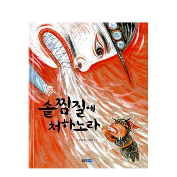 [도서] 솥찜질에 처하노라