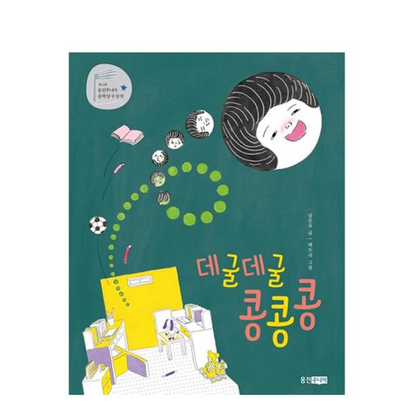 [도서] 데굴데굴 콩콩콩