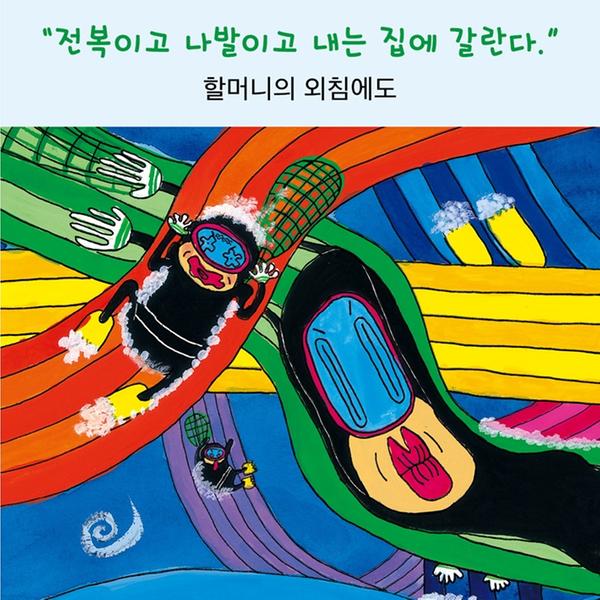 [도서] 할머니의 용궁 여행- 웅진마켓