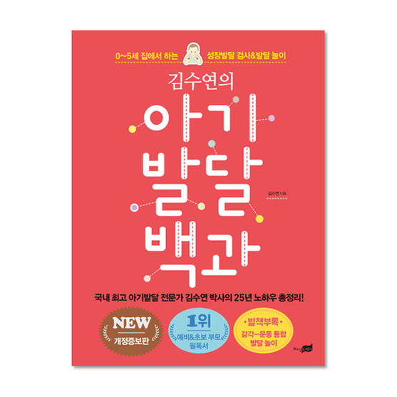 [도서] 김수연의 아기발달 백과