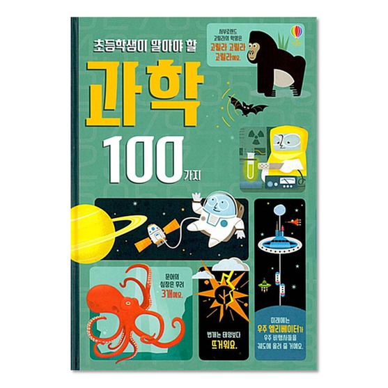 [도서] 초등학생이 알아야 할 과학 100가지