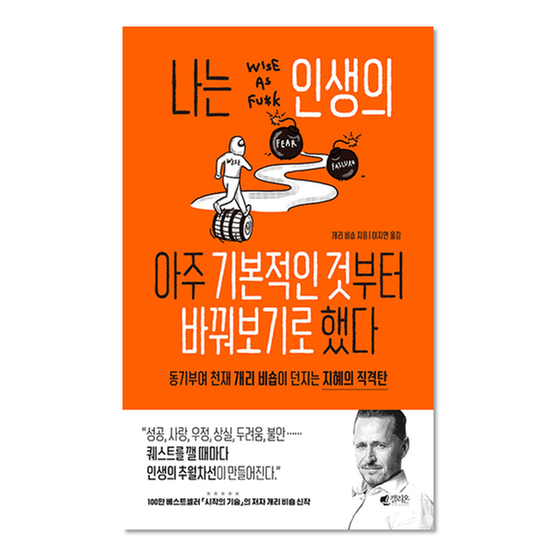 [도서] 나는 인생의 아주 기본적인 것부터 바꿔보기로 했다