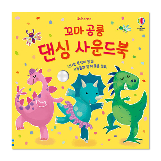 [도서] 꼬마 공룡 댄싱 사운드북