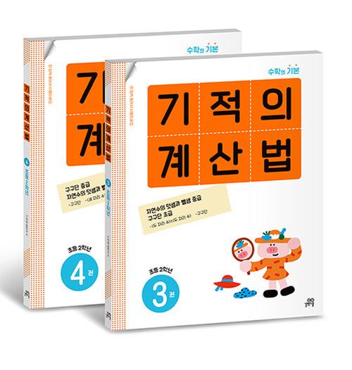 [도서] 기적의 계산법 2학년 세트