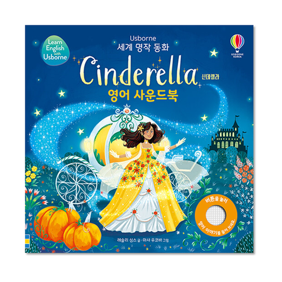 [도서] Cinderella 신데렐라 영어 사운드북