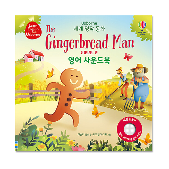 [도서] The Gingerbread man 진저브레드 맨 영어 사운드북