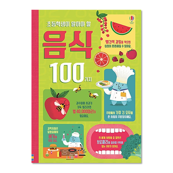 [도서] 초등학생이 알아야 할 음식 100가지