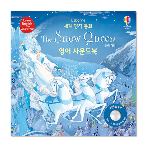 [도서] The Snow Queen 눈의 여왕 영어 사운드북