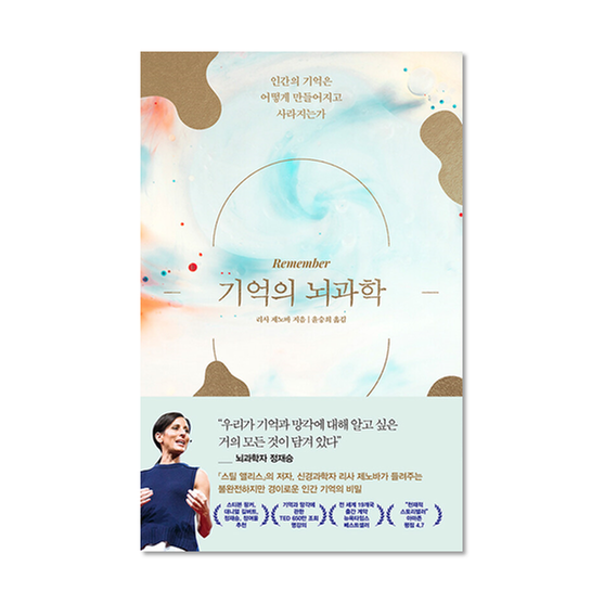 [도서] 기억의 뇌과학
