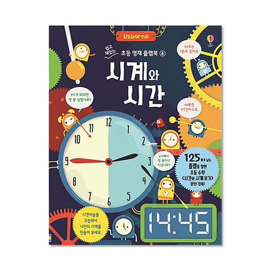 [도서] 시계와 시간