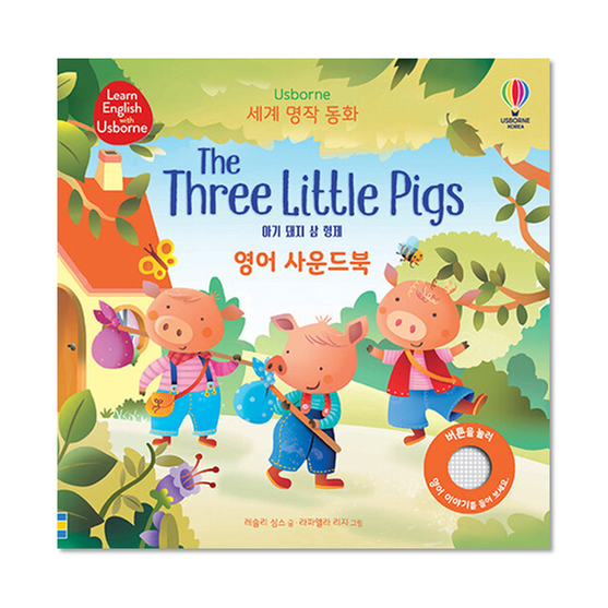 [도서] The Three Little Pigs 아기 돼지 삼 형제 영어 사운드북