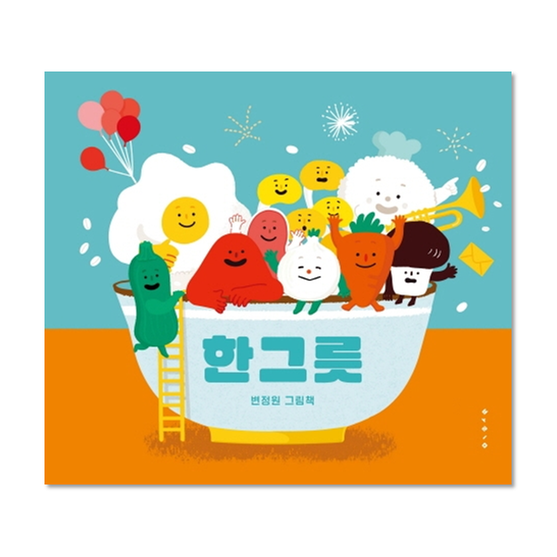 [도서] 한 그릇