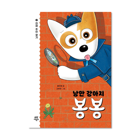 [도서] 낭만 강아지 봉봉 2