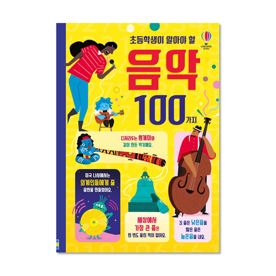[도서] 초등학생이 알아야 할 음악 100가지