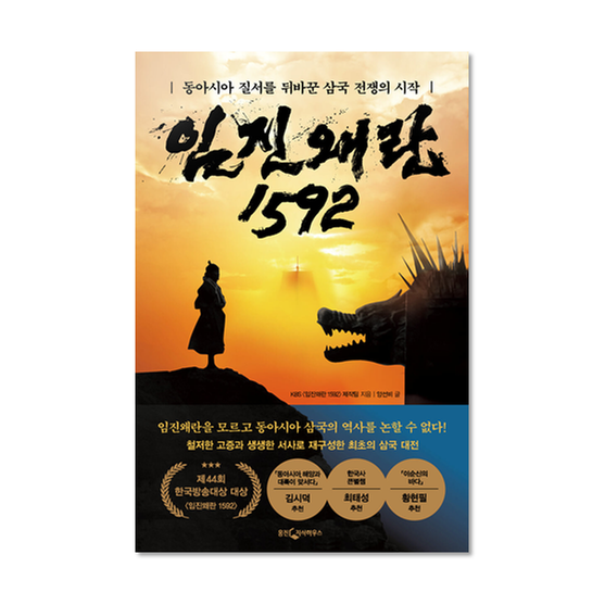 [도서] 임진왜란 1592