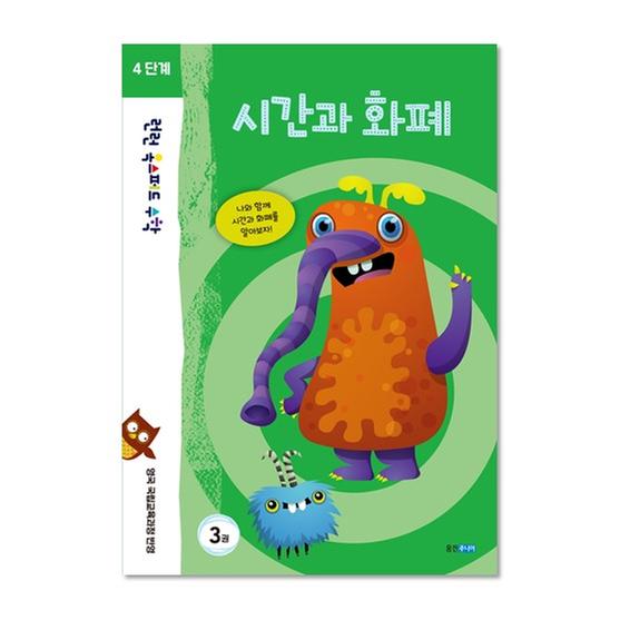 [도서] 런런 옥스퍼드 수학 4단계 3권 시간과 화폐