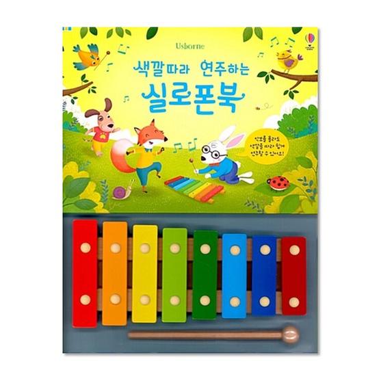 [도서] 색깔 따라 연주하는 실로폰북