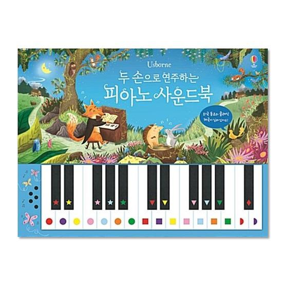 [도서] 두 손으로 연주하는 피아노 사운드북