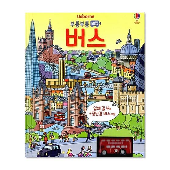 [도서] 부릉부릉 태엽 버스 (입체 길 4개+장난감 버스)
