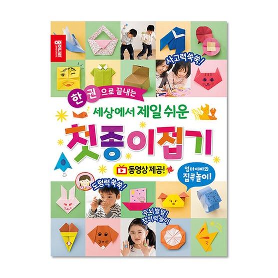 [도서] 한 권으로 끝내는 세상에서 제일 쉬운 첫 종이접기