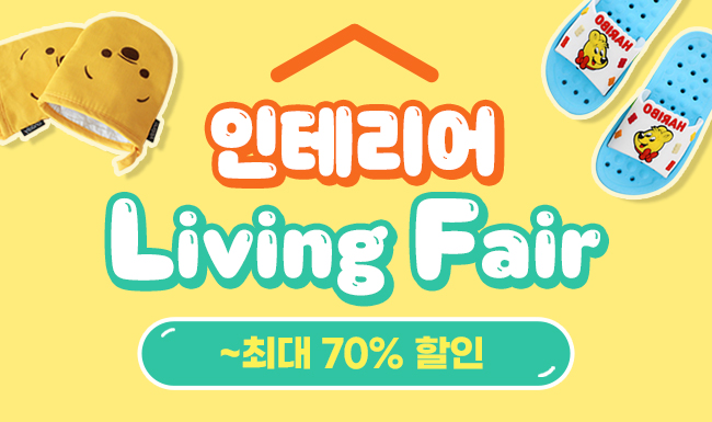 2023 인테리어/리빙페어