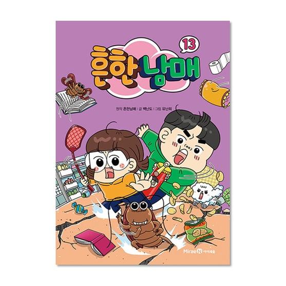 [도서] 흔한남매 13