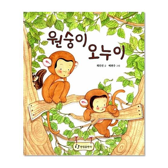 ★교과연계★[도서] 원숭이 오누이