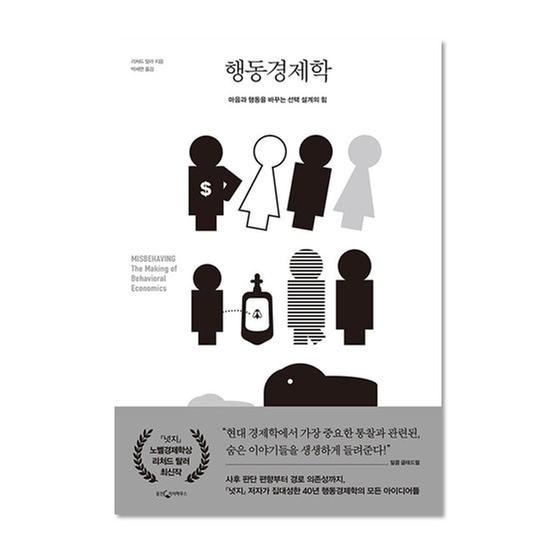 [도서] 행동경제학