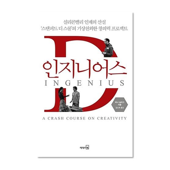 [도서] 인지니어스